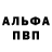 Alfa_PVP Соль Andrew Khromovych